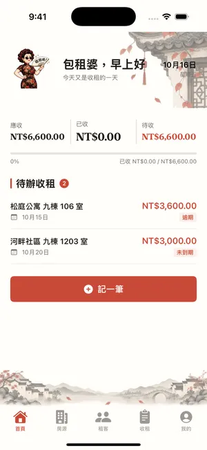 App 預覽: 包租婆免費版與會員有什麼差別?
