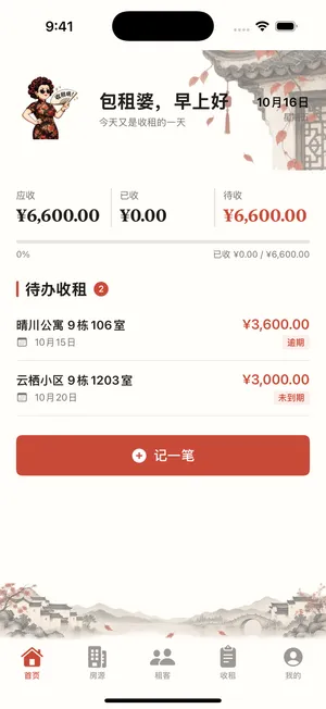 App 预览: 包租婆免费版和会员有什么区别？
