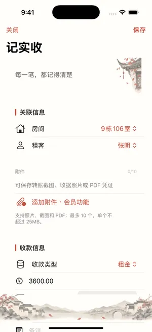 App 预览: 如何保存房租收款凭证？