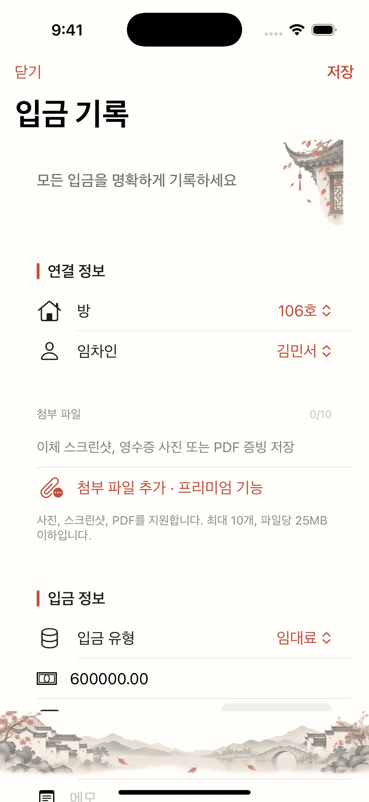월세가 두 번 나눠 들어오면 어떻게 기록할까요?