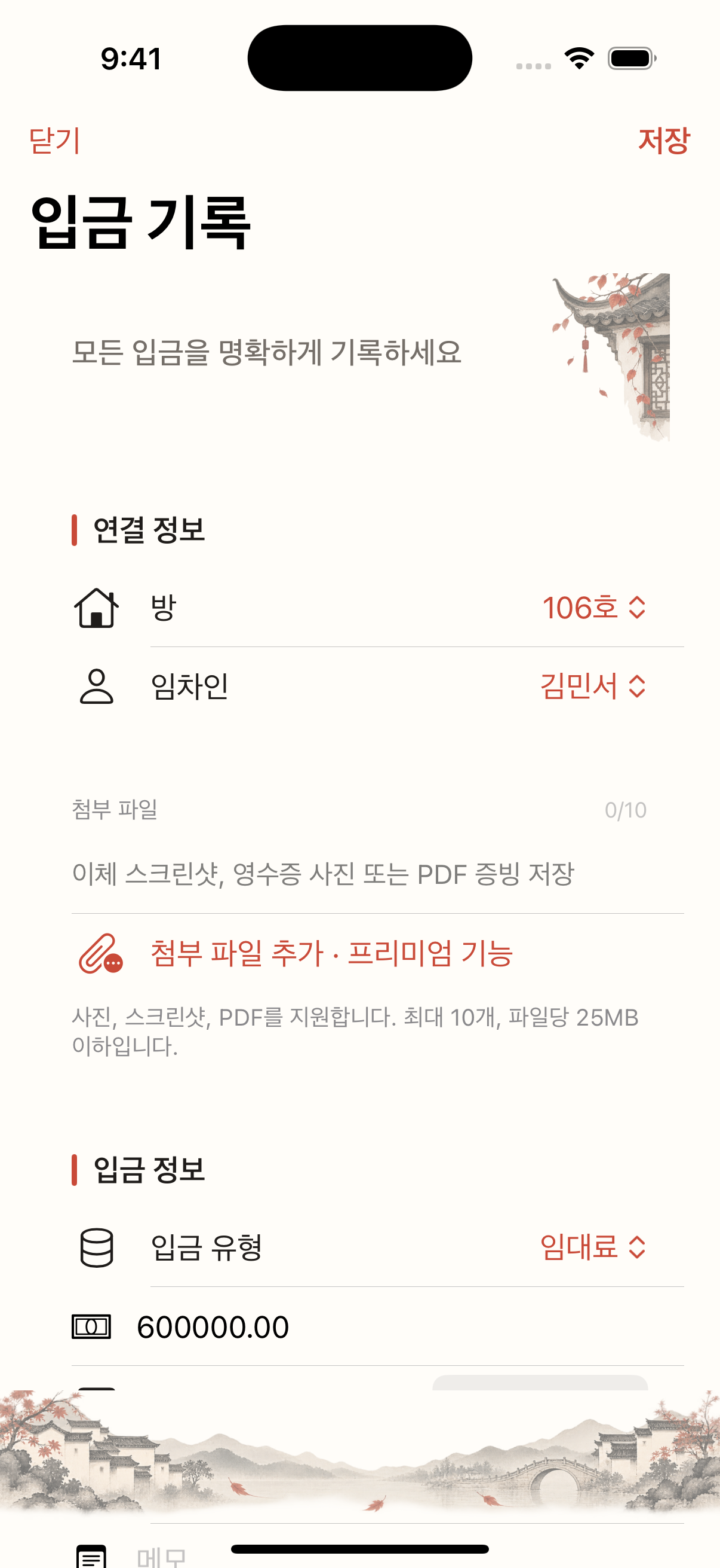 수납과 알림