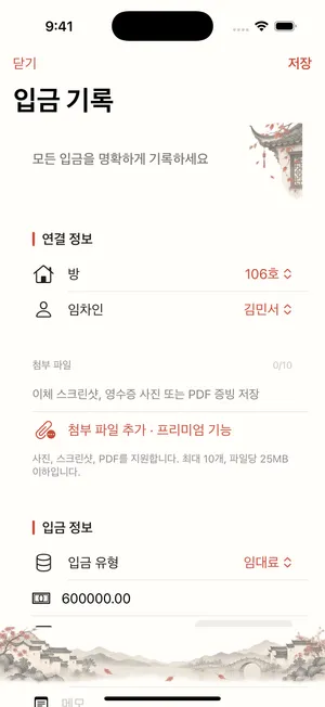 앱 미리보기: 수납 증빙 보관