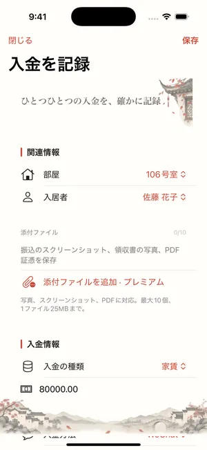 アプリのプレビュー: 入金証明を保存する