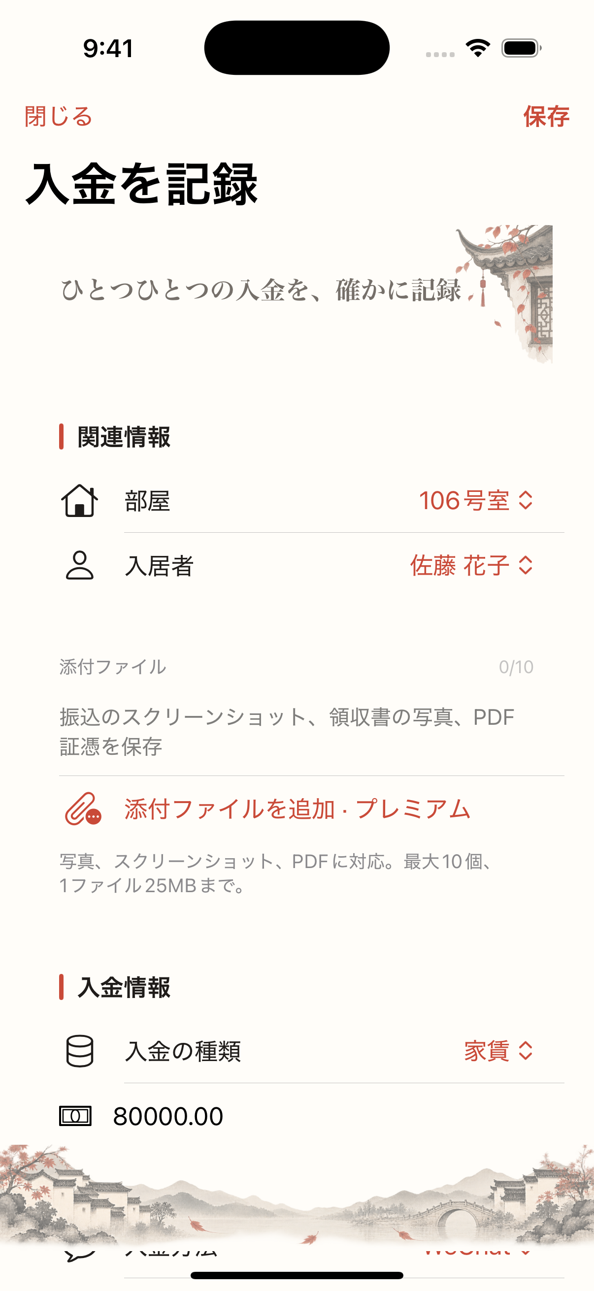 入金とリマインダー
