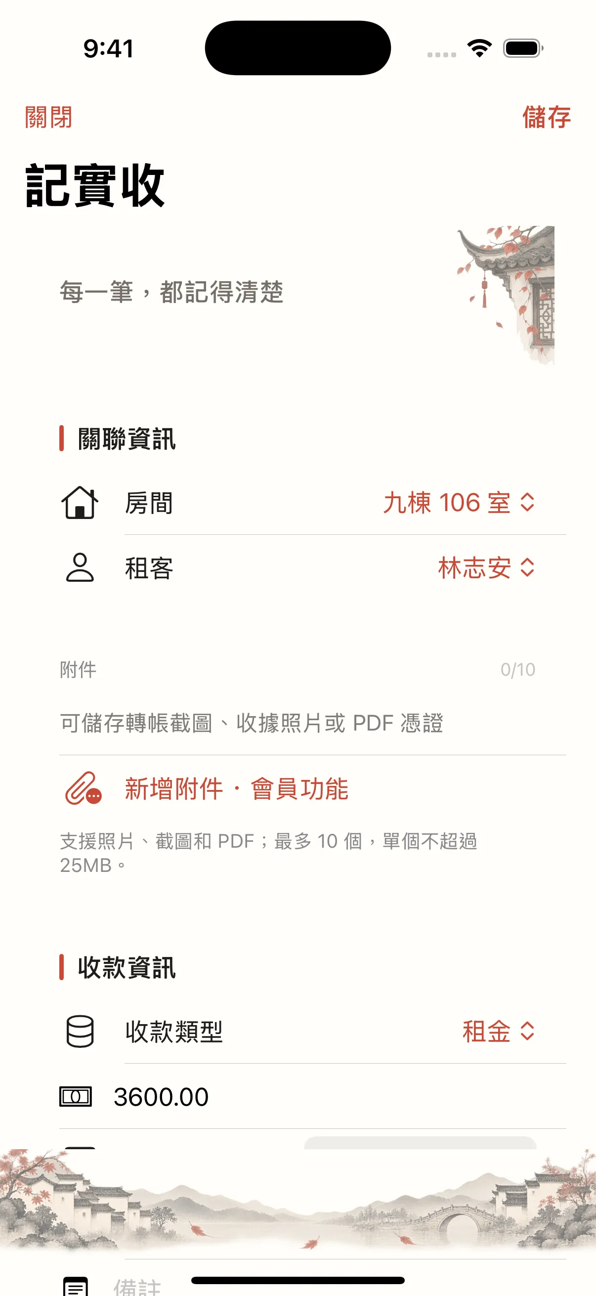 租金分兩次到帳,怎樣記錄才不重複?