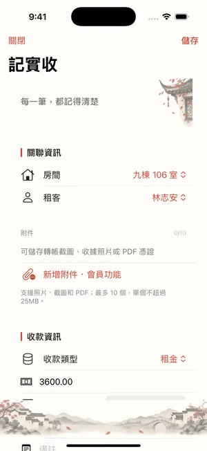 App 預覽: 如何保存租金收款憑證?