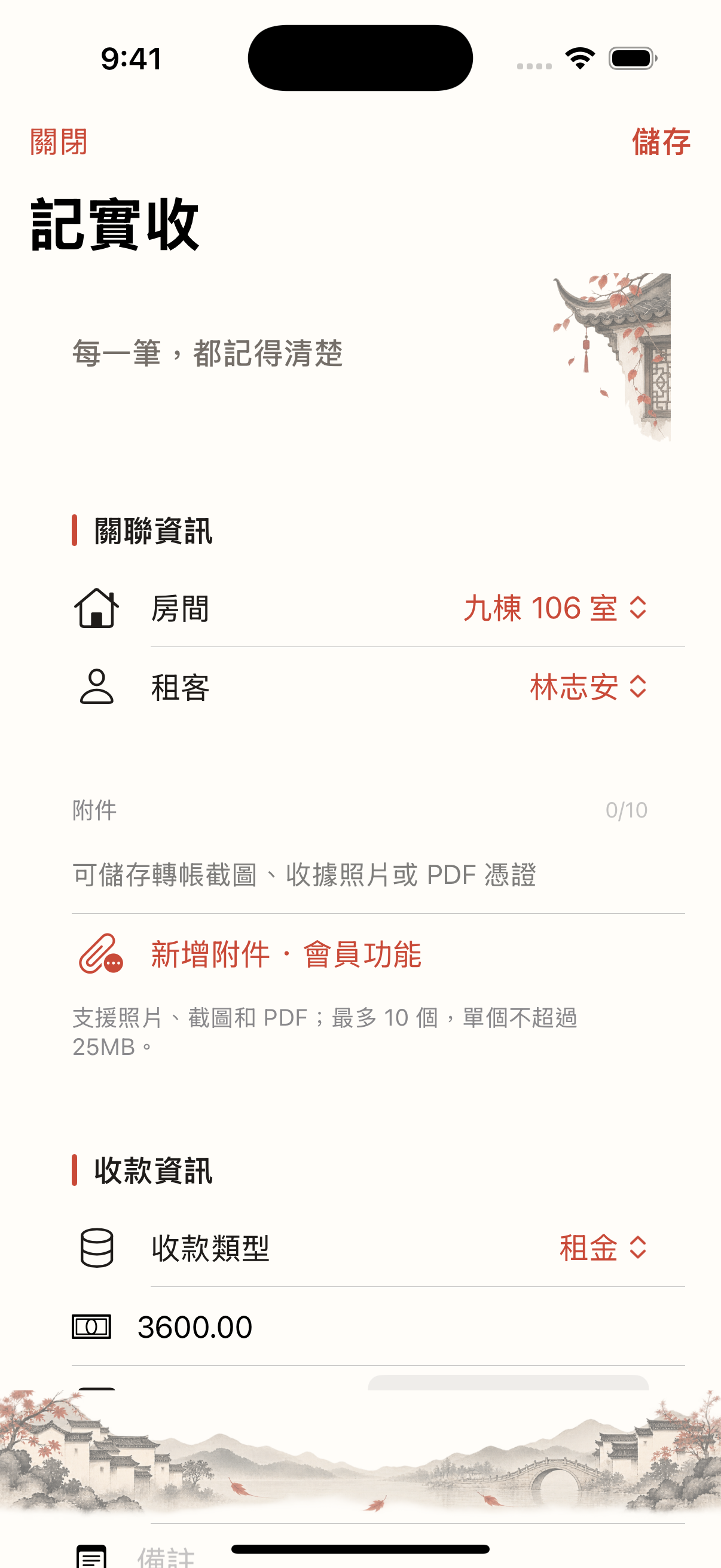 包租婆記實收頁面