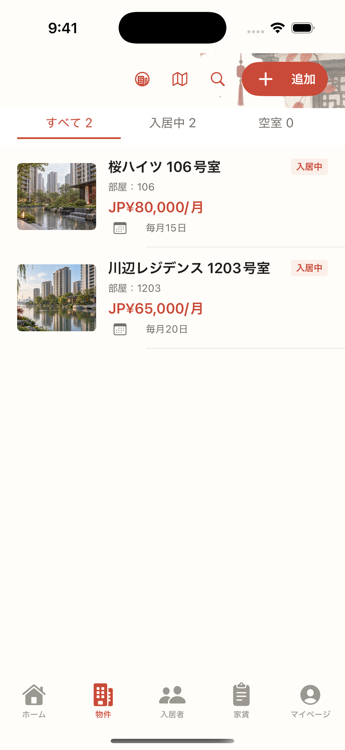 物件と入居者