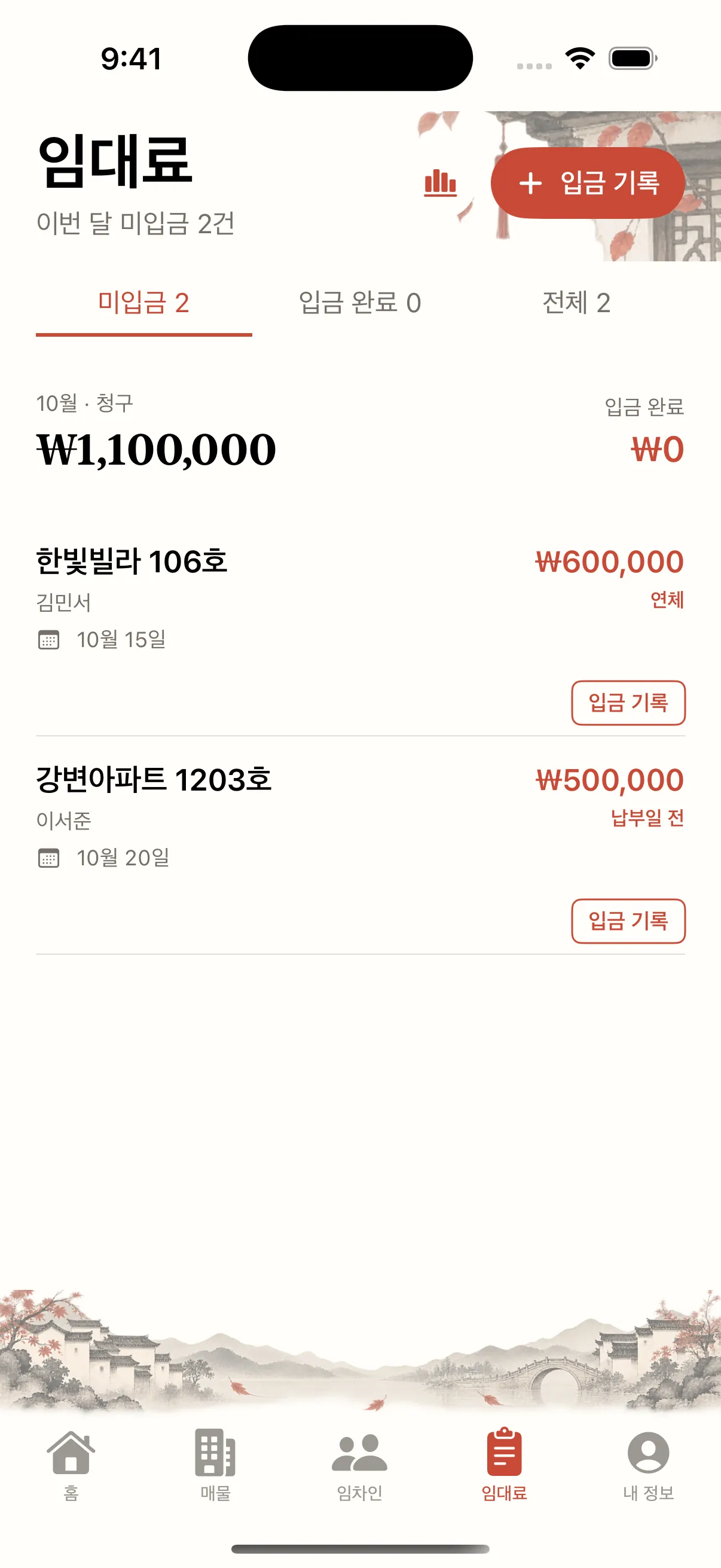 매달 월세를 확인하는 습관을 만드는 방법