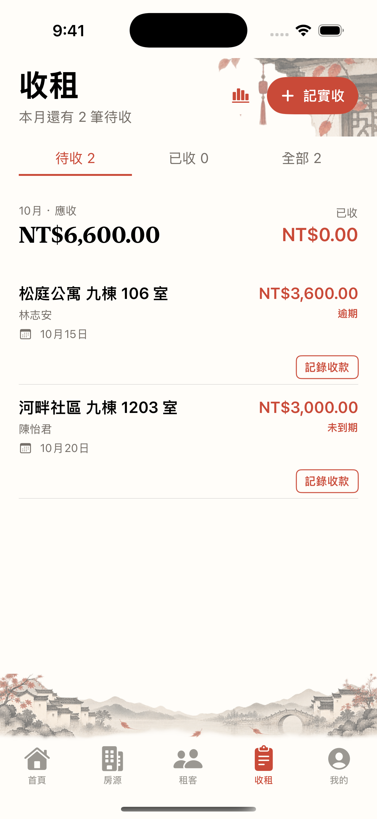 包租婆收租頁面的帳單和狀態列表