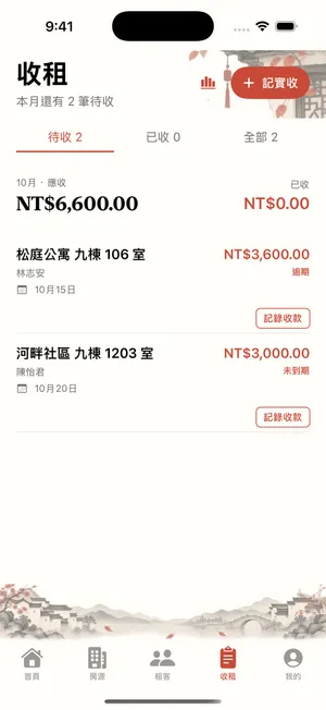 App 預覽: 如何記錄租金與查看欠款?