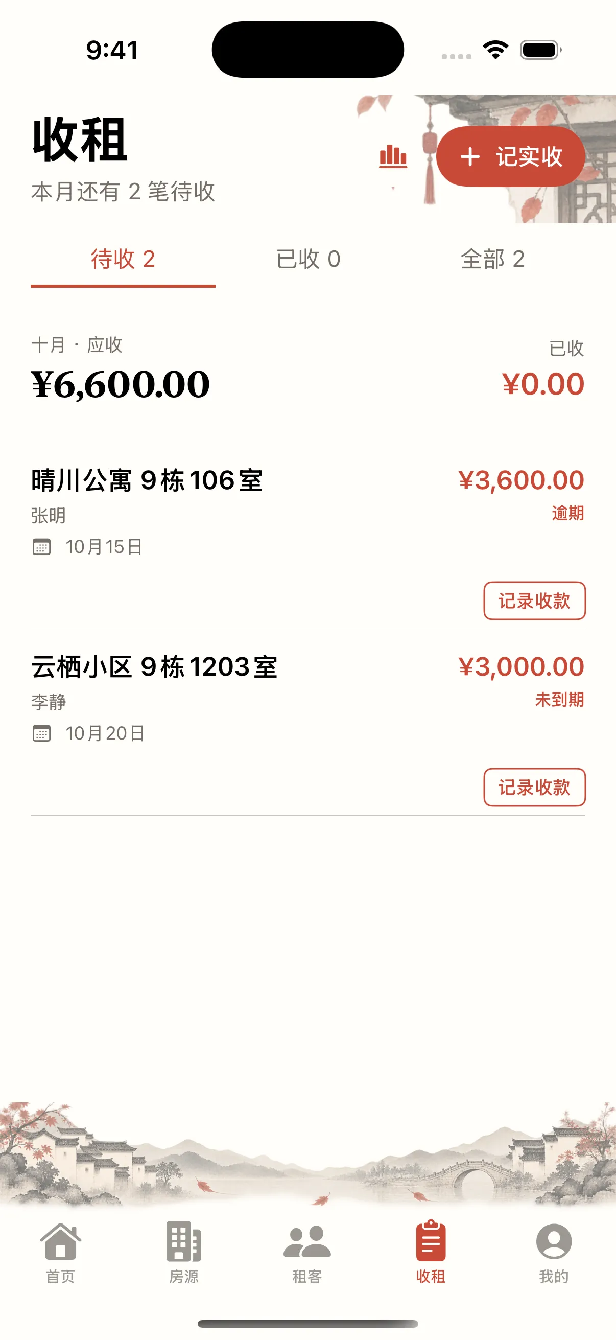 个人房东如何建立每月收租核对习惯?