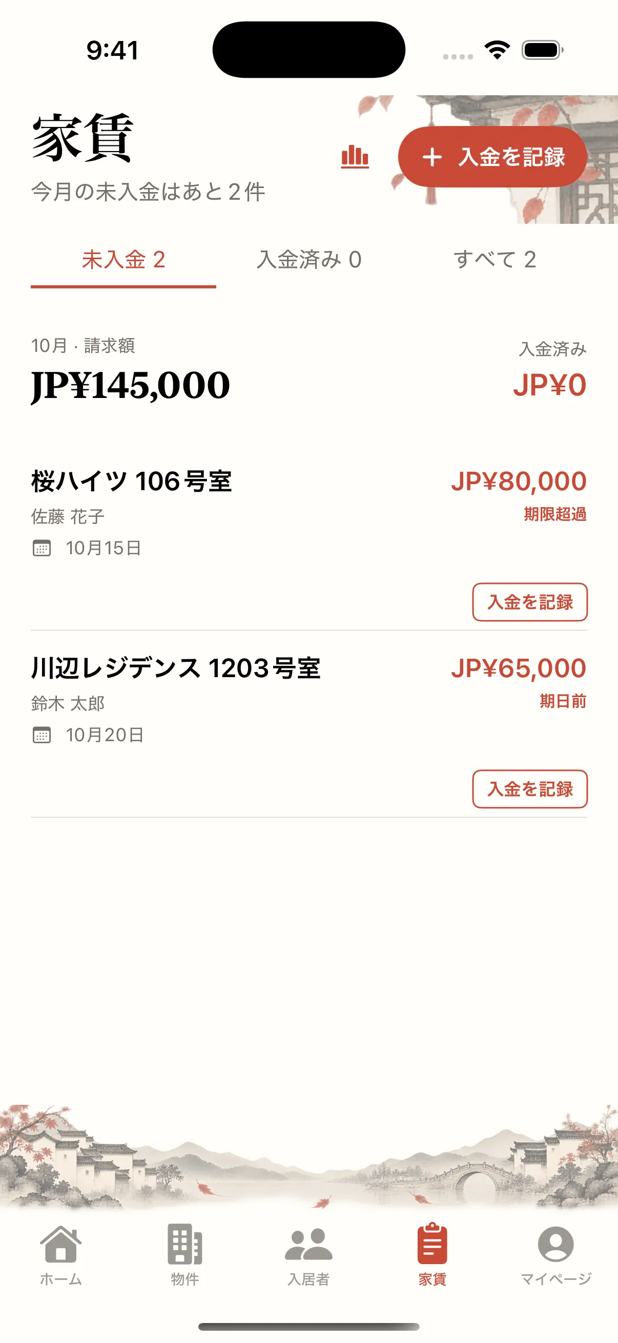 毎月の家賃を照合する習慣の作り方
